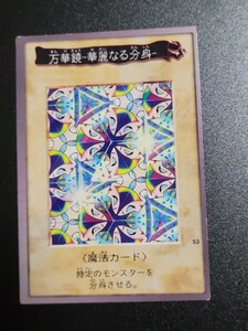  Bandai version Yugioh Carddas error card frame gap ten thousand . mirror -. beauty become minute .-53 BANDAI card error 