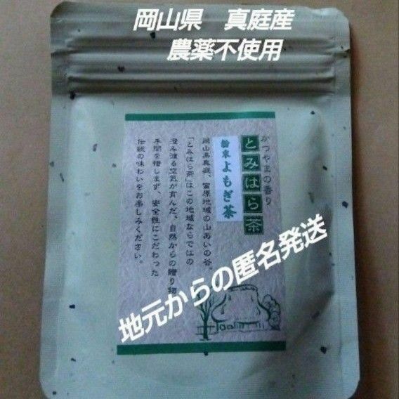 よもぎ茶　簡単便利　富原製茶　粉末よもぎ茶　農薬不使用　