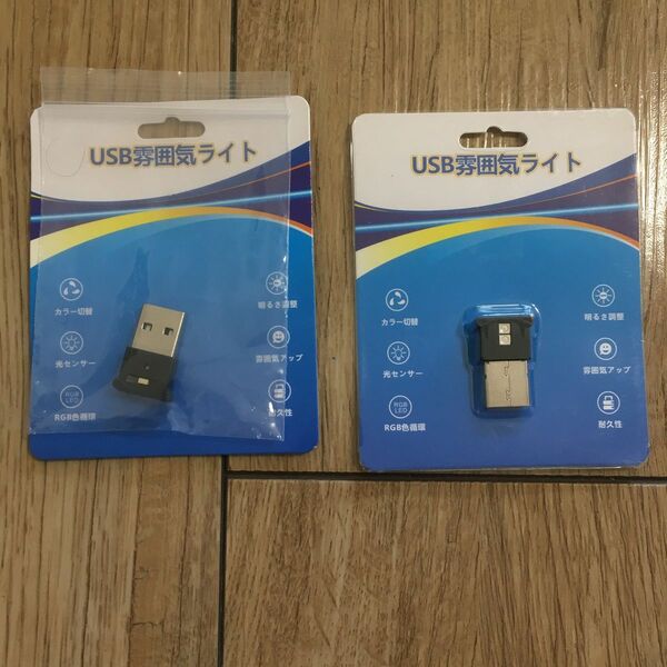USBライト 雰囲気ライト カラー切替 光センサー 2個セット 1個新品 1個中古 明るさ調整 海外製