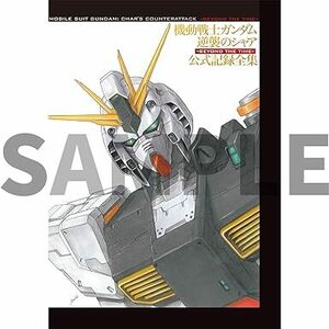  перевозка коробка нераспечатанный товар Bandai Namco плёнка Works Mobile Suit Gundam Char's Counterattack официальный регистрация полное собрание сочинений BEYOND THE TIME новый товар нераспечатанный 