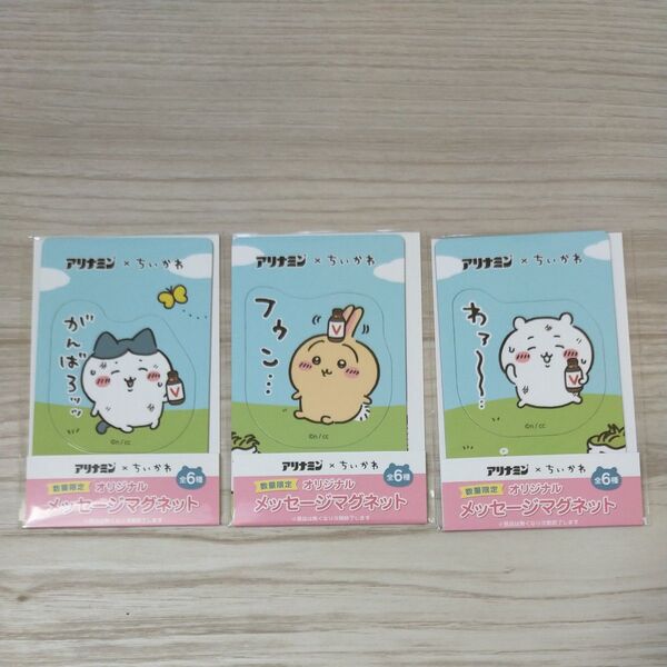 ちいかわ マグネット 3種