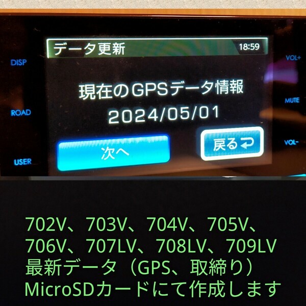 新品 2024年5月 最新データ 書込済 SDカードのみ 作成 コムテック レーダー探知機 COMTEC ZERO709 708 707 706 705 704 GPS 取締りデータ