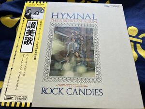 ロック・キャンディーズ★中古LP国内盤帯付「讃美歌」 