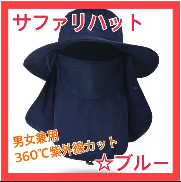 サファリハット 新品 アウトドア 帽子 メンズ レディース 日焼け防止