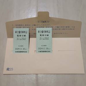 京成電鉄 株主優待乗車証2枚 有効期限2024.11.30