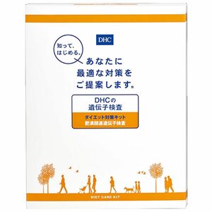 DHC 遺伝子検査キット ダイエット