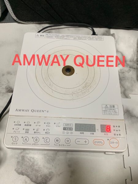 アムウェイ AMWAY インダクションレンジ254802J