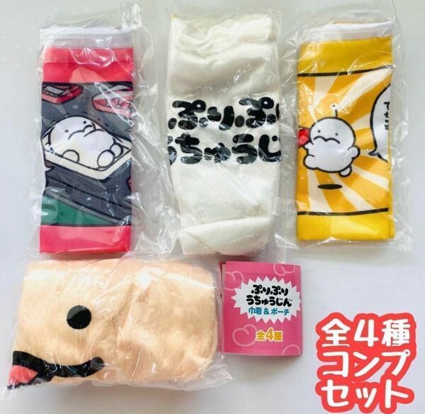 A-2 コンプ ぷりぷりうちゅうじん巾着&ポーチ 全4種 ガチャ 宇宙人