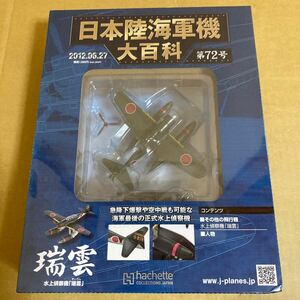 * new goods *#asheto Japan land navy machine large various subjects no. 72 number 1/100 Japan navy water .. machine [..][ unopened goods ]#