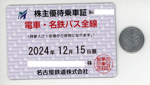 名古屋鉄道（名鉄）　株主優待乗車証（電車・バス全線）　2024年12月15日まで有効　【新品未使用】
