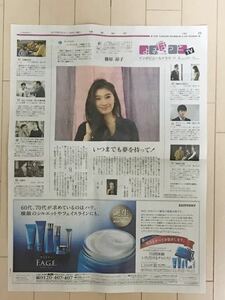 「篠原涼子」切り抜き