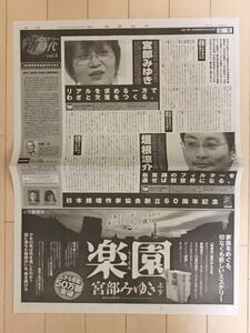 「宮部みゆき、垣根涼介、天童荒太、曽根圭介」新聞全面広告