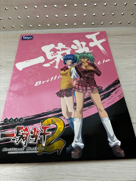 パチスロ 一騎当千2 販促用小冊子