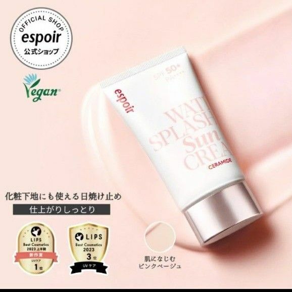 espoir エスポア　 ウォータースプラッシュサンクリーム セラミド　60ml　日焼け止め　化粧下地