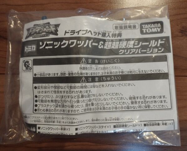 トミカ ドライブヘッド ソニックワッパー&超超硬度シールド クリア バージョン 購入特典 タカラトミー