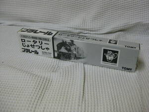 [ unused * unopened ] TOMY Plarail rotary ......(20 century toy museum exhibition opening memory limited goods )[ including in a package un- possible ]