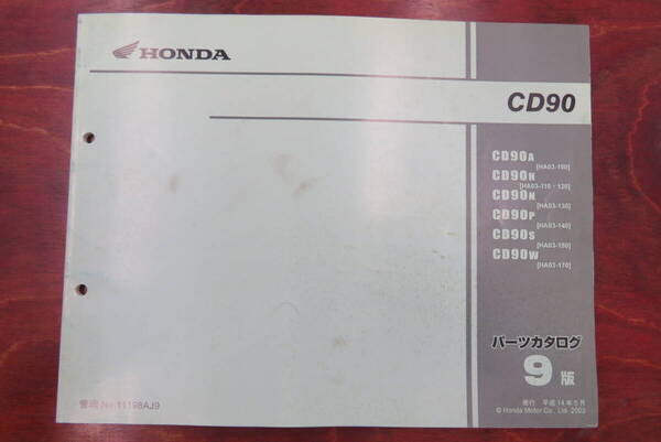 ★HONDA★ CD90 BENLY HA03-100/120/130/140/150/170 H14.5 パーツリスト 9版 ベンリー ホンダK