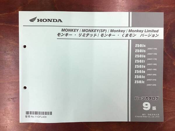 ★HONDA★ MONKEY MONKEY(SP)/Monkey Limited/モンキー・リミテッド/モンキー・くまモンバージョン パーツリスト 9版 正規品 ホンダK