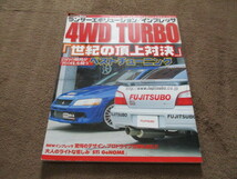 ランサー・エボリューション /インプレッサ 4WD TURBO ・送料250円（厚さ3㎝まで／同梱発送可 370円）_画像1