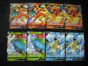 8枚セット リザードン カメックス フシギバナ V SS キラ レア ノーマル ポケモンカード Charizard Blastoise Venusaur Set