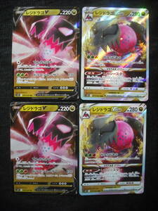 4 pieces set reji Drago V V-STAR S12 RR RRRkila rare Pokemon card so-do& shield 
