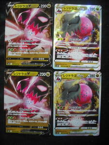 4 pieces set reji Drago V V-STAR S12 RR RRRkila rare Pokemon card so-do& shield 