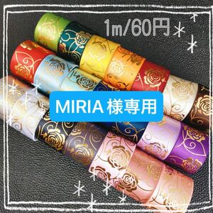 MIRIA様専用　箔押しリボン　グログランリボン　センターパーツ　耳パーツ