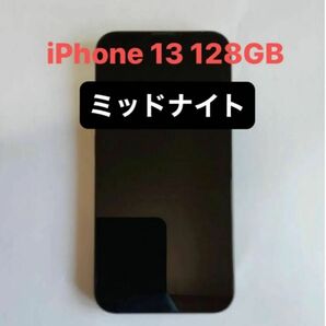iPhone 13 128GB ミッドナイト