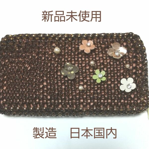 ■長財布 　ラウンドファスナーブラウン　フェイクパール　ダイヤ　お花柄　　可愛いい♪♪■製造　日本国　丈夫な縫製　本体頑丈！！