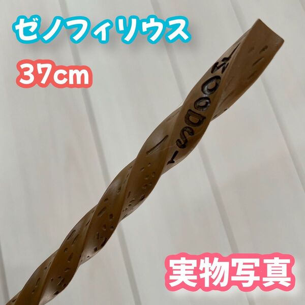 【ハリーポッター】魔法杖--ゼノフィリウス!金属芯付き、重量感溢れる!