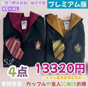 ハリーポッター 高級ローブ ネクタイ 豪華4点セット!二人分揃!!