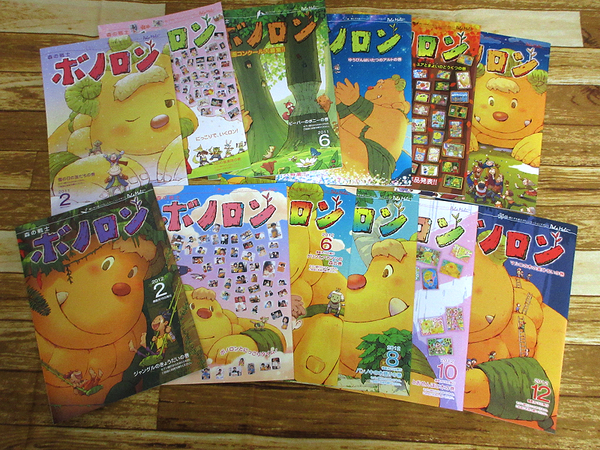 森の戦士ボノロン 2011年・2012年 12冊セット
