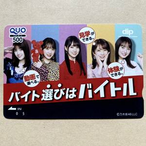 【未使用】 クオカード 額面500円 乃木坂46 堀未央奈 松村沙友理 秋元真夏 遠藤さくら 賀喜遥香 バイトル