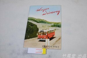 1-4700【絵葉書】比叡山ドライブウェイ 8枚袋