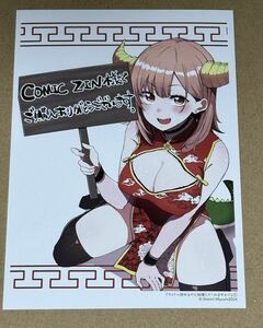 アイドル辞めるけど結婚してくれますか！？ 1巻 COMIC ZIN 特典 イラストカード 在庫3