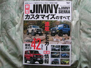 ◇新型 ジムニー&ジムニーシエラ カスタマイズのすべて　JimnyJB23JA11SJ30/10402233343SUPER SUZY
