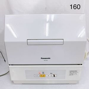 5SA056 Panasonic NP-TCM4 食器洗乾燥機 通電OK 中古 現状品