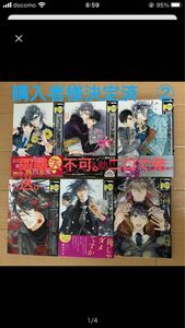 購入者様決定済み②（ジュリアが首ったけ1〜6巻/扇ゆずは先生）