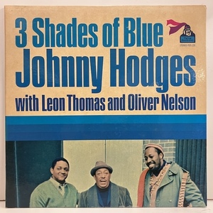 ●即決LP Johnny Hodges / Three Shades of Blue fds120 j41286 米オリジナル、Vangelder刻印