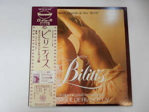 帯付LP「ビリティス　オリジナル・サウンドトラック盤　フランシス・レイ」デビッド・ハミルトン　セブンシーズレコード FML78　　