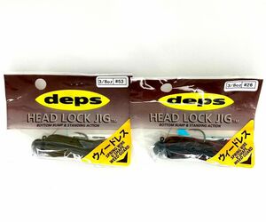 deps HEAD LOCK JIG WIRE GUARD デプス ヘッドロックジグ ウィードレスモデル 3/8oz 2個セット