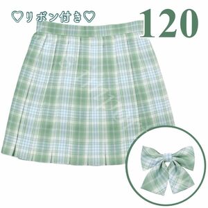 スカート 女の子 120 緑 チェック 制服 リボン プリーツ ミニ ペチパンツ スカパン 小学生 ダンス 衣装 普段着 可愛い