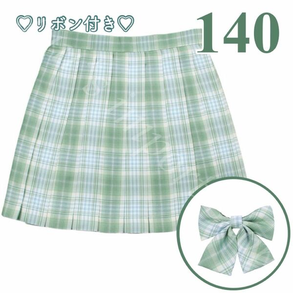 スカート 女の子 140 緑 チェック 制服 リボン プリーツ ミニ ペチパンツ スカパン 小学生 ダンス 衣装 普段着 可愛い
