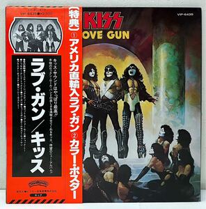 AF04406u▲帯付美品 Kiss/キッス/ラブ・ガン LPレコード LOVE GUN/クリスティーン/シックスティーン/ショックミー/ヒューリガン他