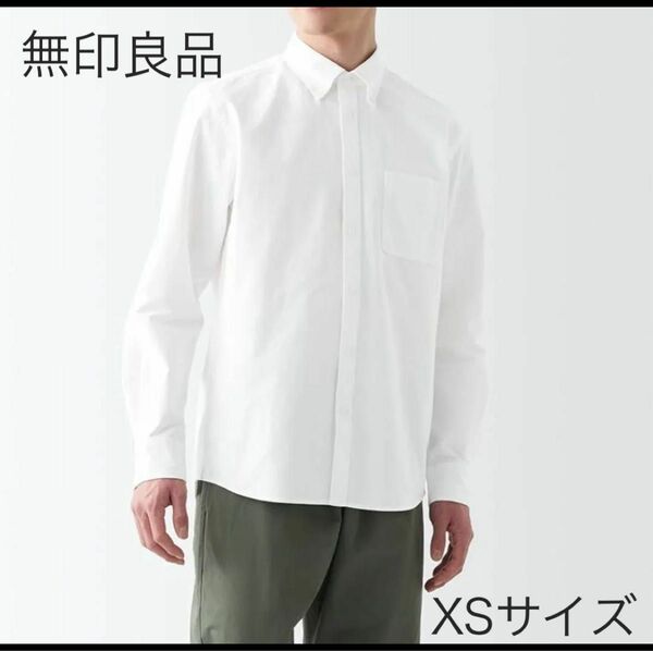 無印良品 洗いざらしオックス ボタンダウン 長袖シャツ ホワイト 白 カジュアルシャツ XSサイズ ユニセックス ブラウス