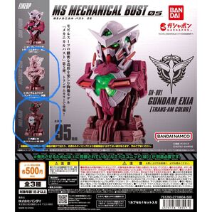 MS MECHANICAL BUST 01 05 ガンダムエクシア νガンダム 計3点セット