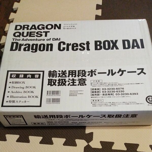  新品未開封 ドラゴンクエスト ダイの大冒険 竜の紋章BOX (愛蔵版コミックス) 