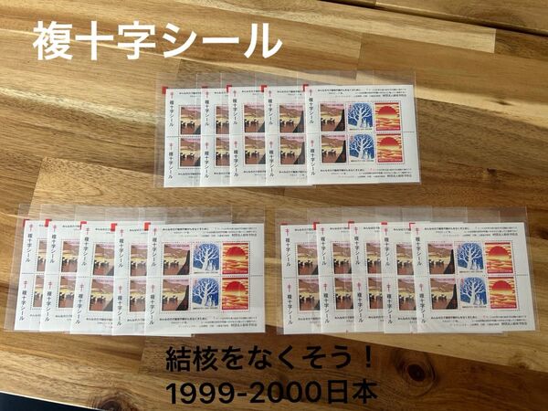 複十字シール