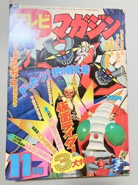 激安先着 Yahoo!オークション -「テレビマガジン 1973」の落札相場・落札価格 仮面ライダー1号