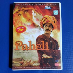 【インド 映画】paheli/DVD シャー・ルク・カーン ボリウッド ロマンス ラブストーリー ドラマ ソング ダンス マサラ ヒンディー アジア